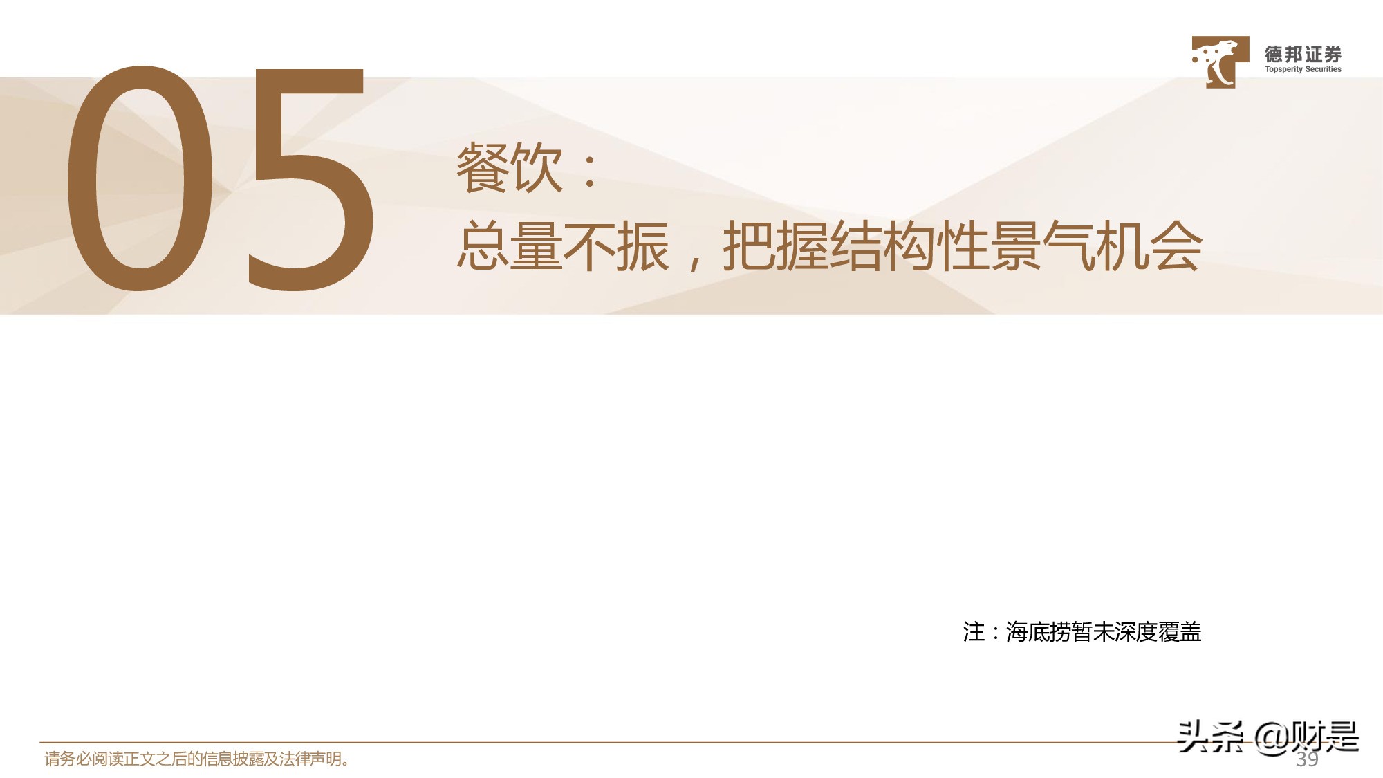 休闲服务行业2021年中期策略：精选价值型龙头，布局中长期成长