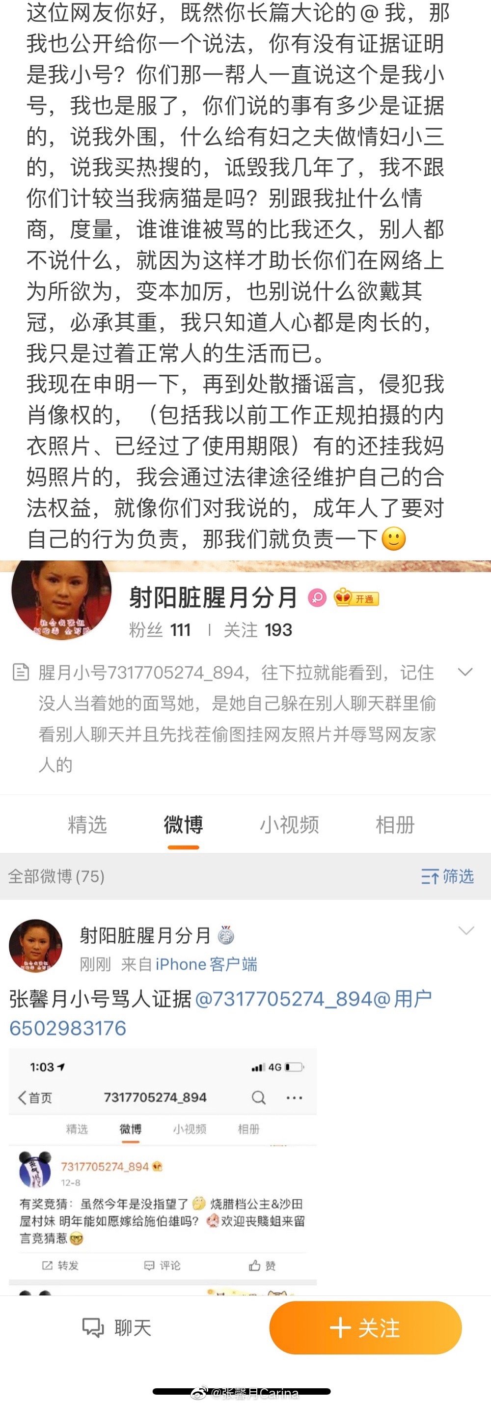 张馨月被曝曾做特殊职业还骂林峯前任，长文回怼：别当我是病猫