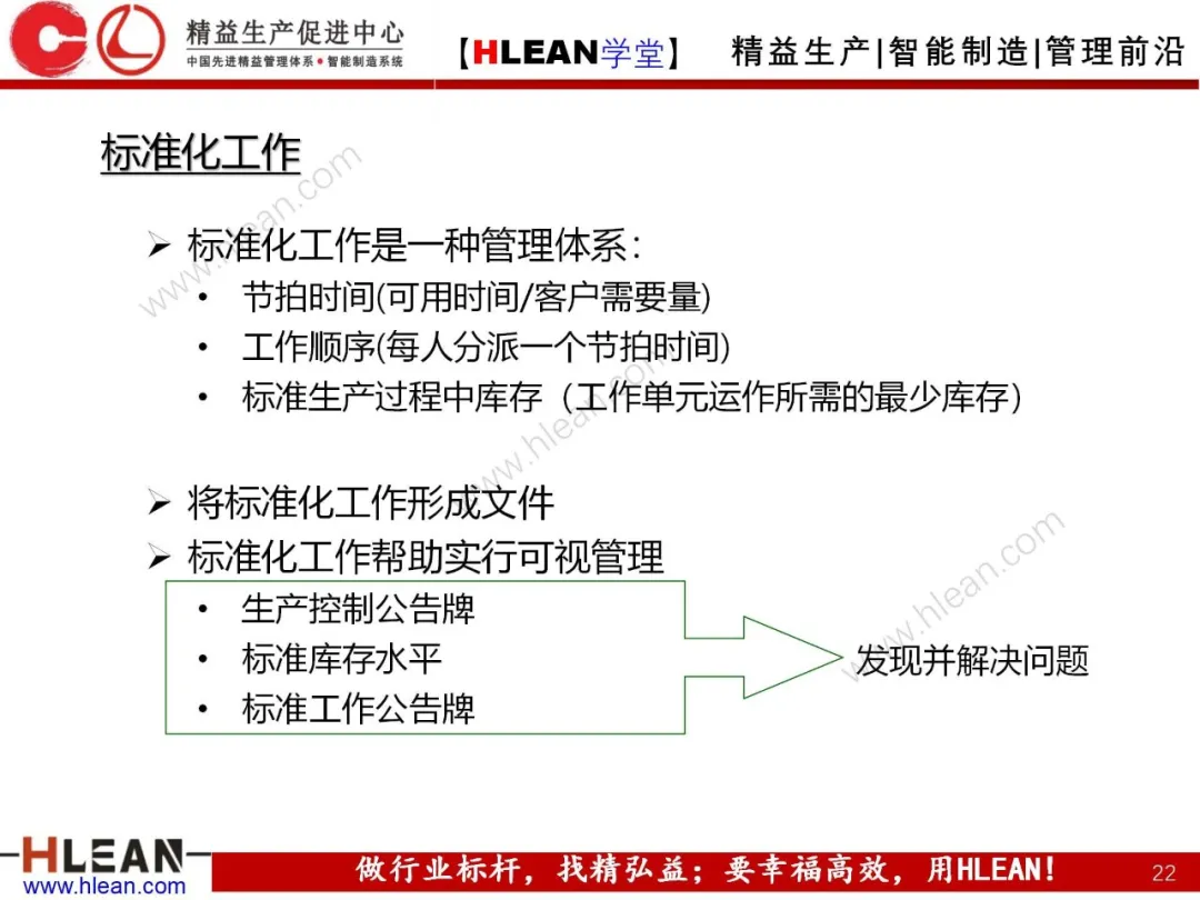 「精益学堂」精益工具介绍