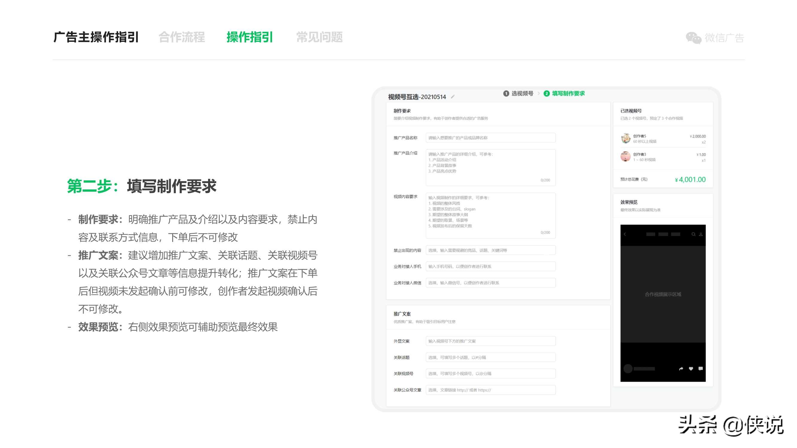 视频号投放合作计划（2）