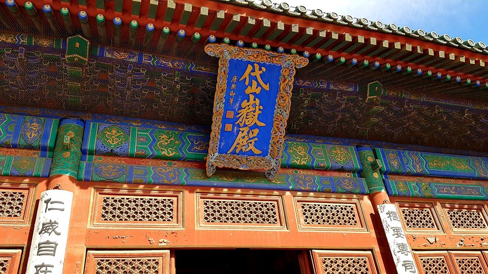 全国重点文物保护单位（北京篇）：东岳庙