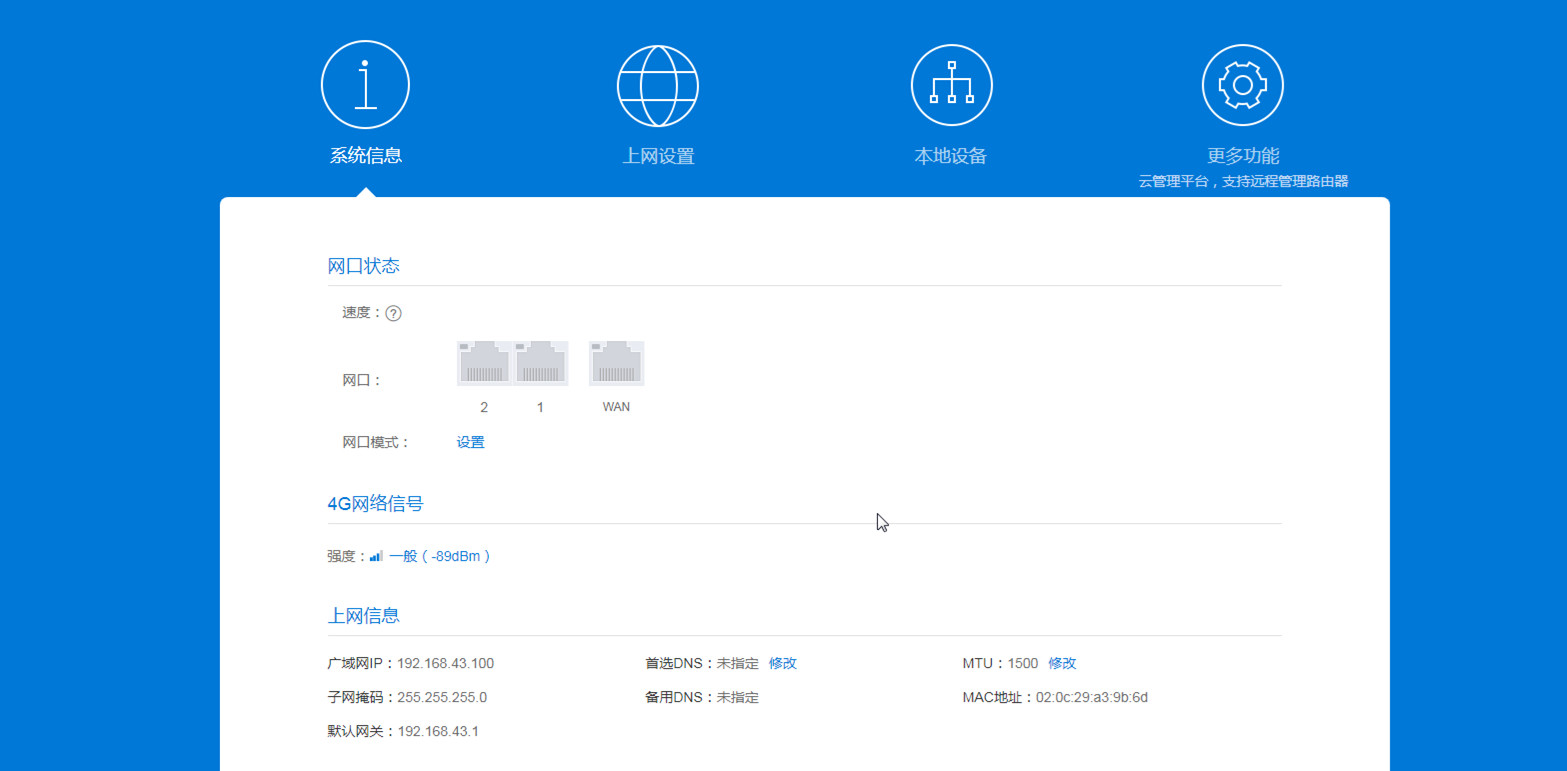有4G还怕没宽带？智能组网神器蒲公英X4C全面体验