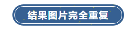 武汉大学中南医院SCI文章，实验结果与多篇文章一模一样