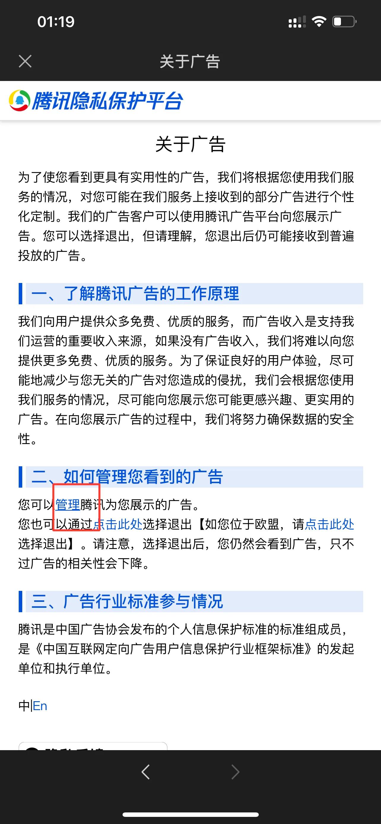 微信8.0.7如何关闭监听广告