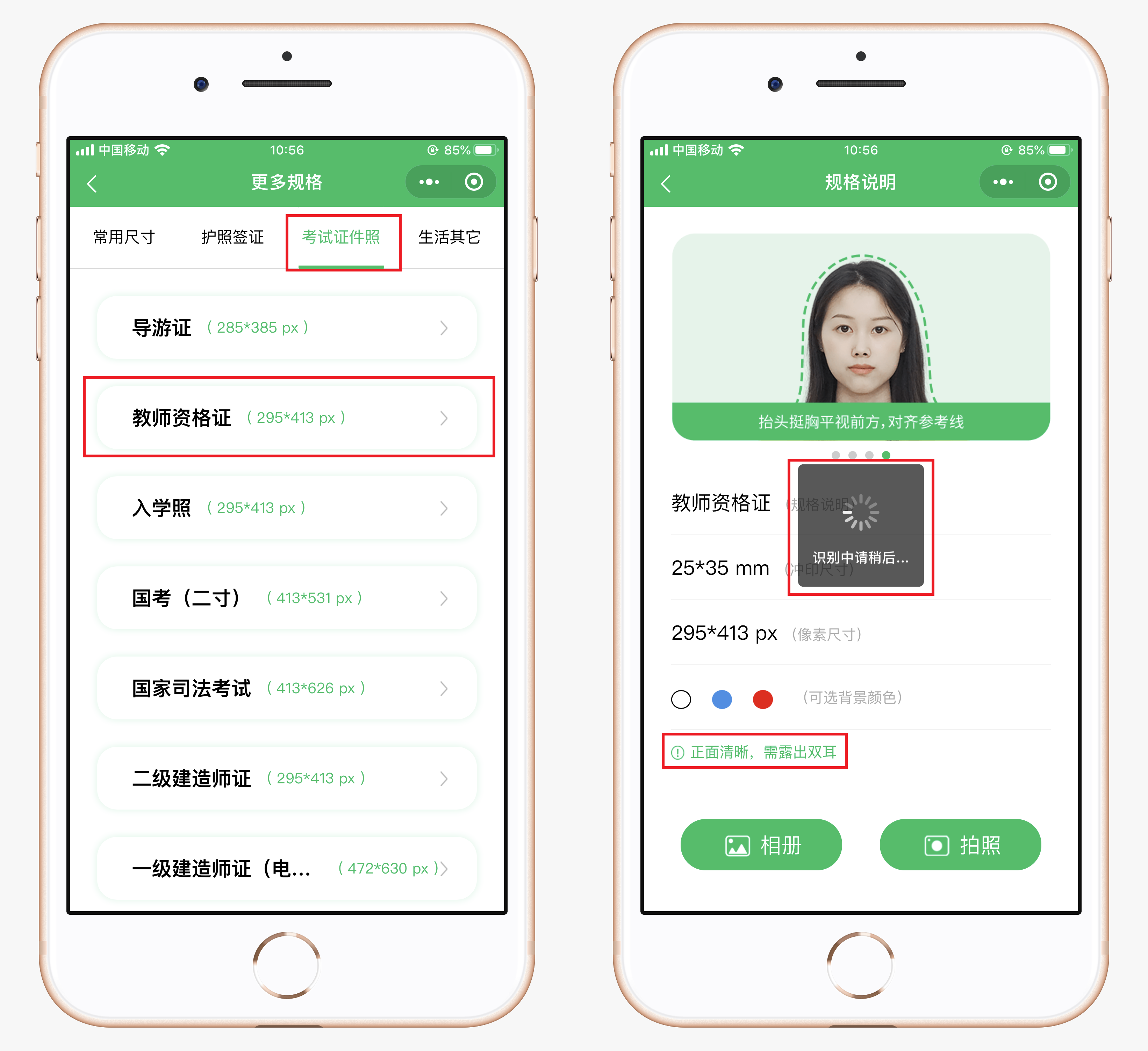 证件照制作app免费(证件照制作在线)插图5