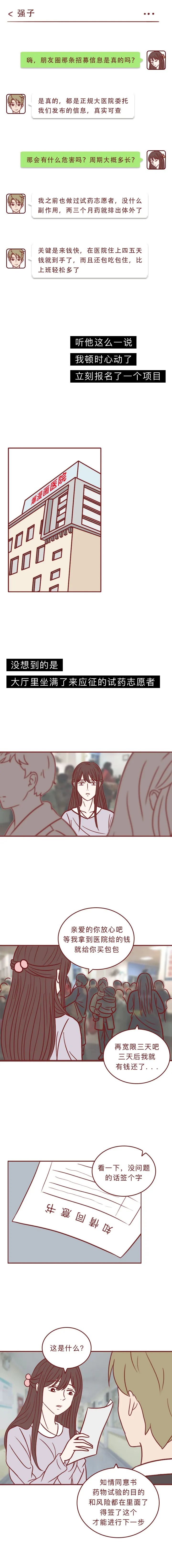 漫画 一次赚6000 却毁掉了女孩的一生 资讯咖