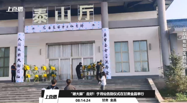 于月仙葬礼追悼会直播于月仙告别仪式在金昌举行现场图曝光赵本山夫人
