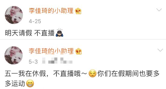 Young assistant turns for copartner of behind the curtain, doubt and Li Jiaqi