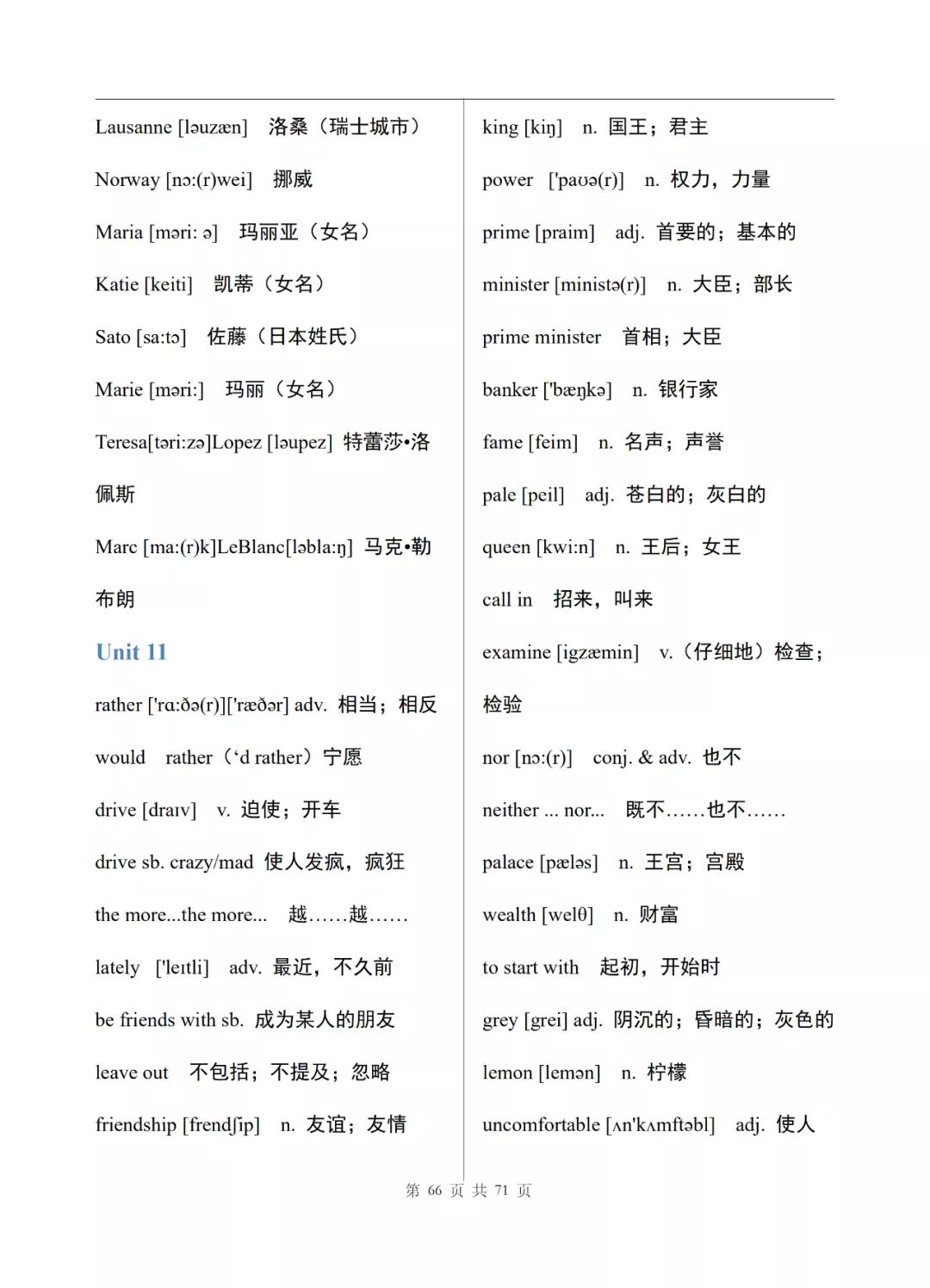 初中英语七年级上册电子单词表整理，可打印下载