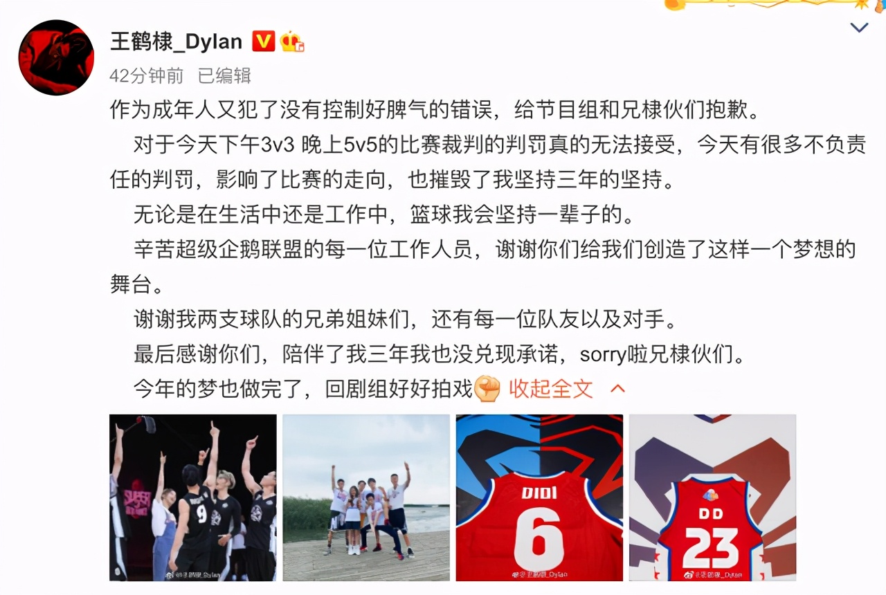 王鹤棣篮球赛不满判罚爆粗口离场，发文不给裁判道歉称其不负责