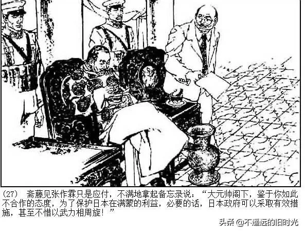 连环画欣赏一《少帅传奇》