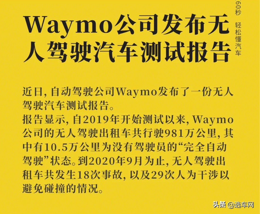 Waymo发布首份无人驾驶测试报告