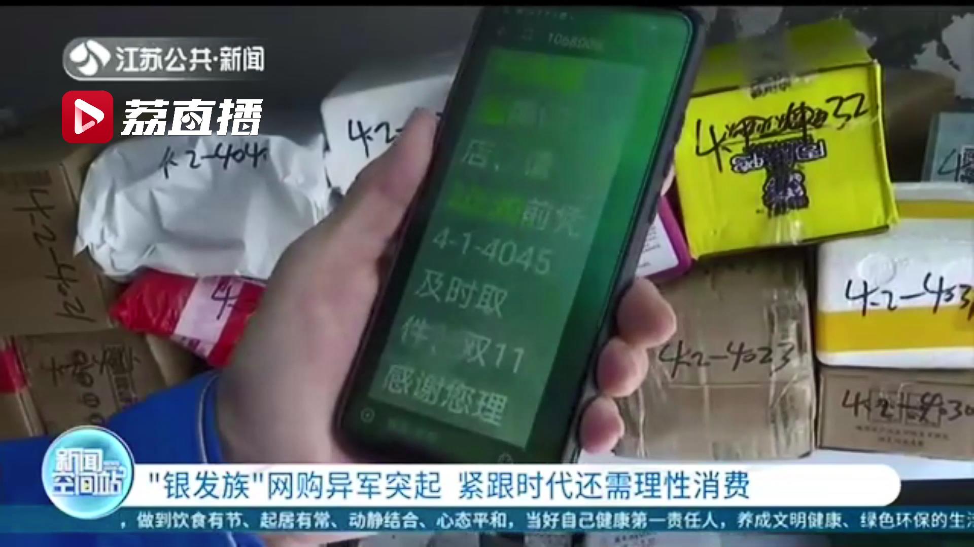 异军突起！“银发族”搜索量上涨了10倍 成网购新生力量