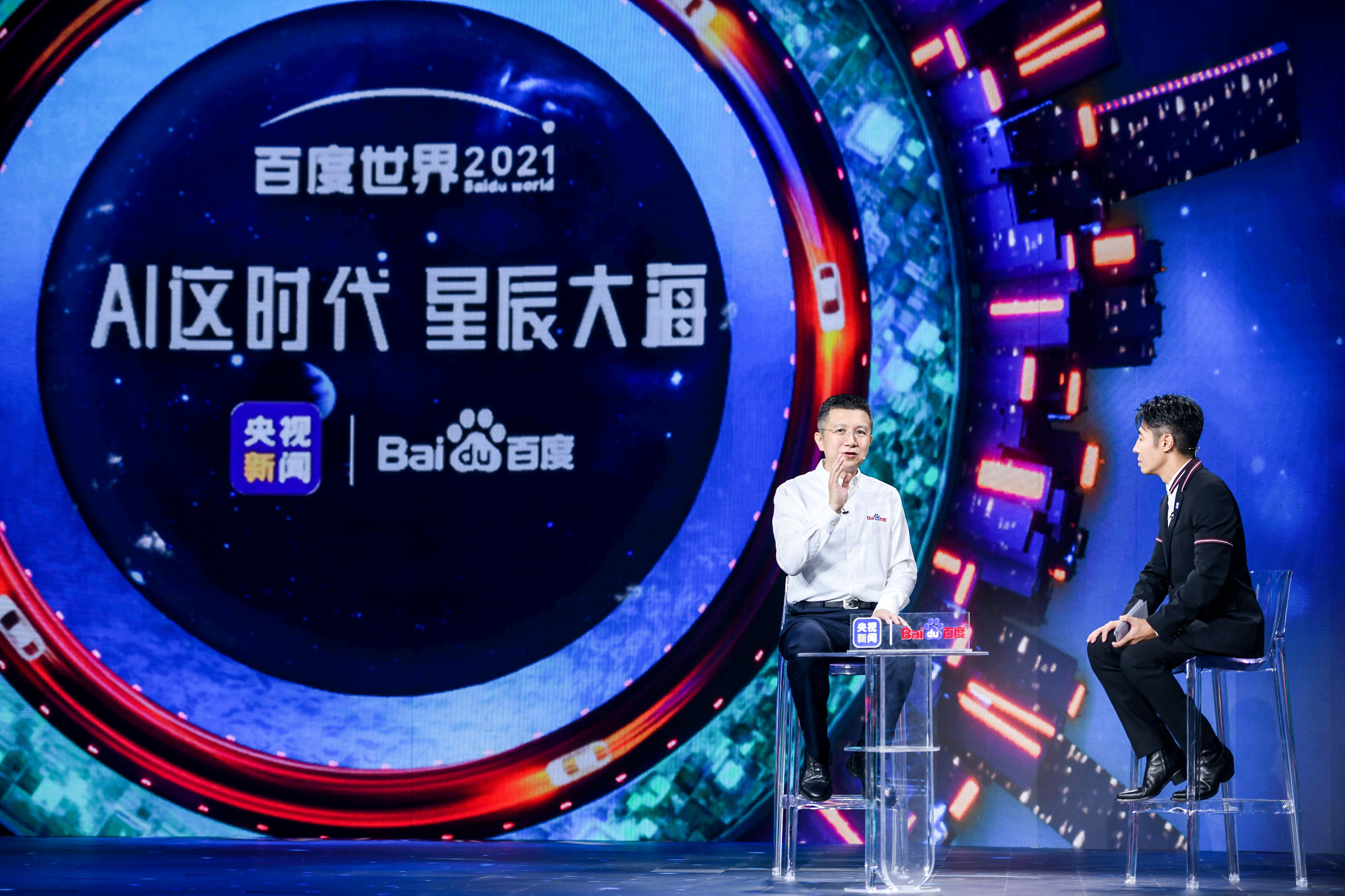 向着星辰大海，走遍科技征途 百度世界大会2021：AI，也是爱