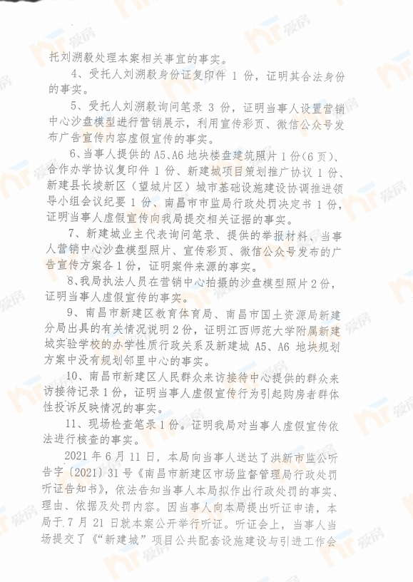 虚假宣传！南昌新建城开发商被罚80万！业主可要求双倍赔偿