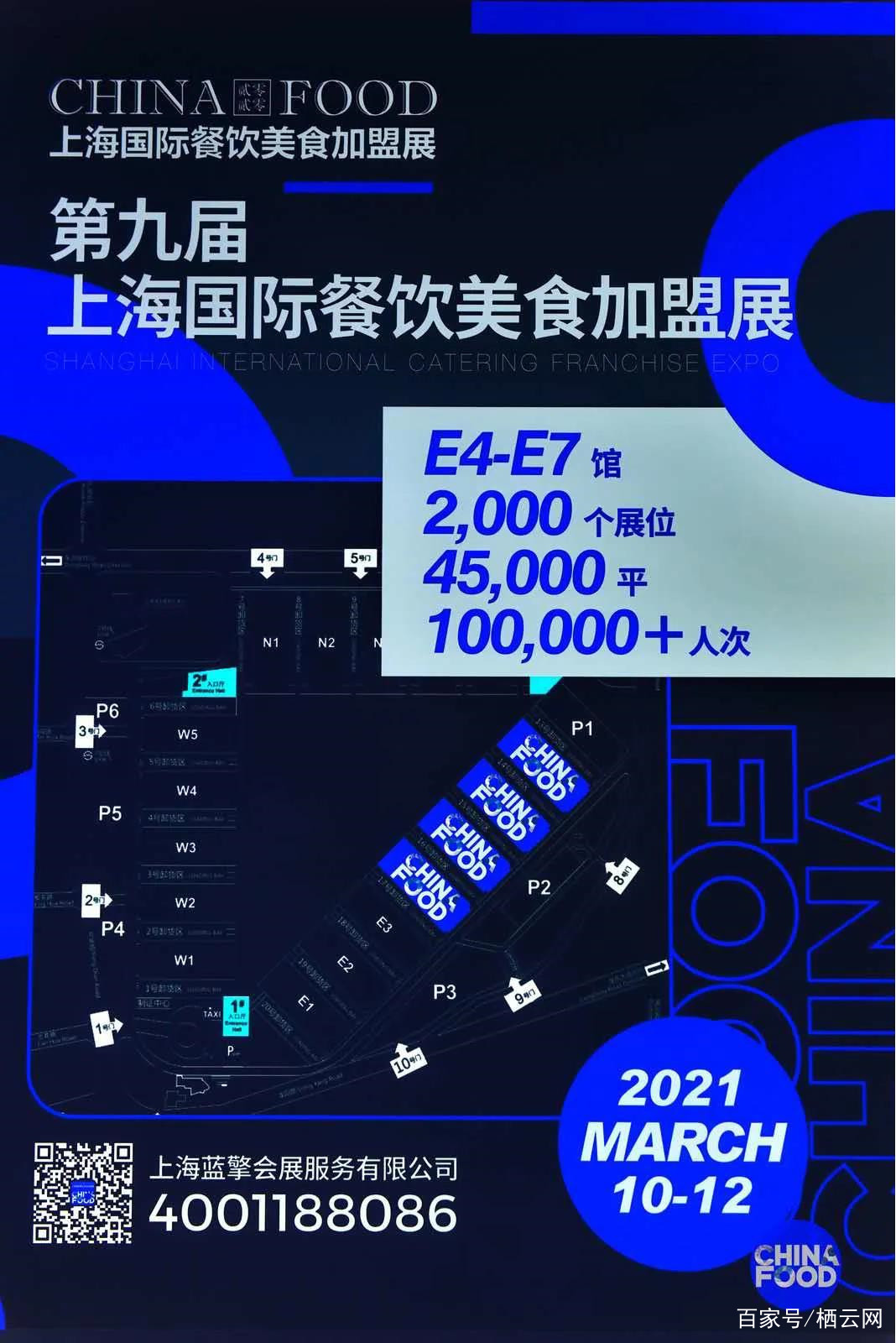 2020 第7屆上海國際餐飲美食加盟展｜這個盛夏值得銘記的曉來風