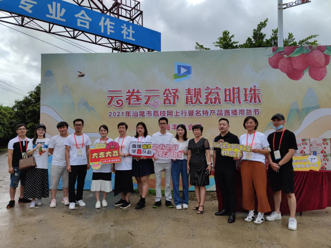 荔枝节丨在海丰分会场开启啦