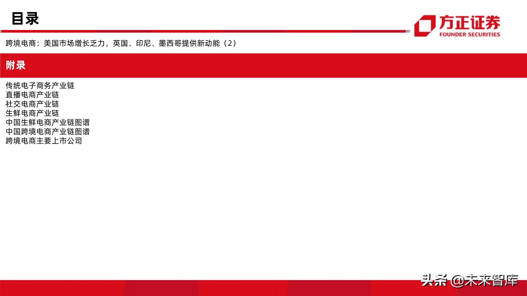 电商行业123页深度对比分析：开放的闭环