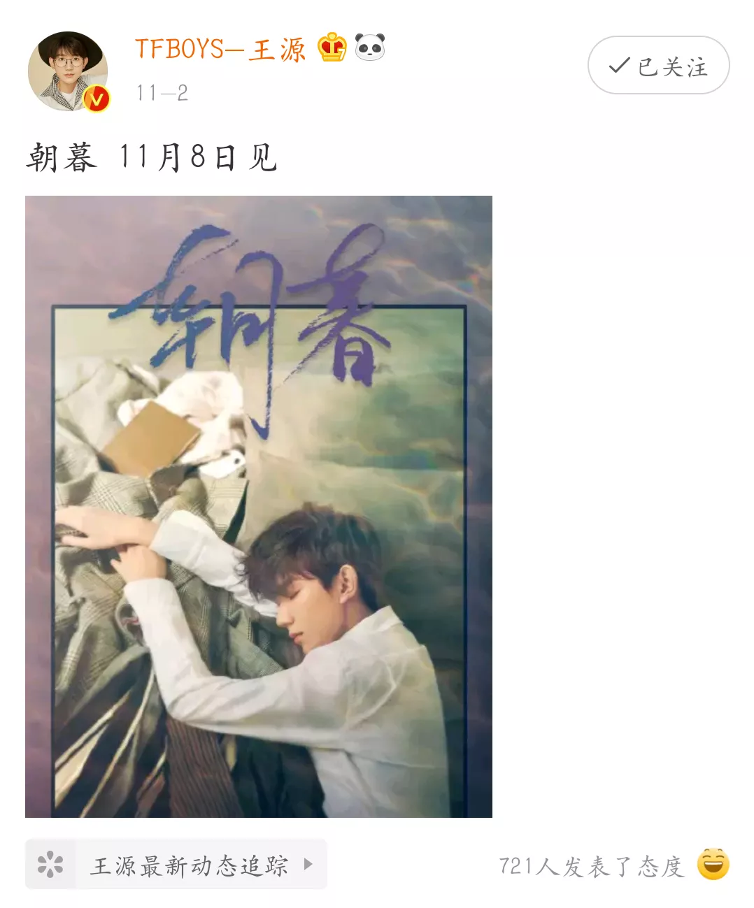 王源生日会舞台要来了十三个小时的掉落直播,已有200万人预约