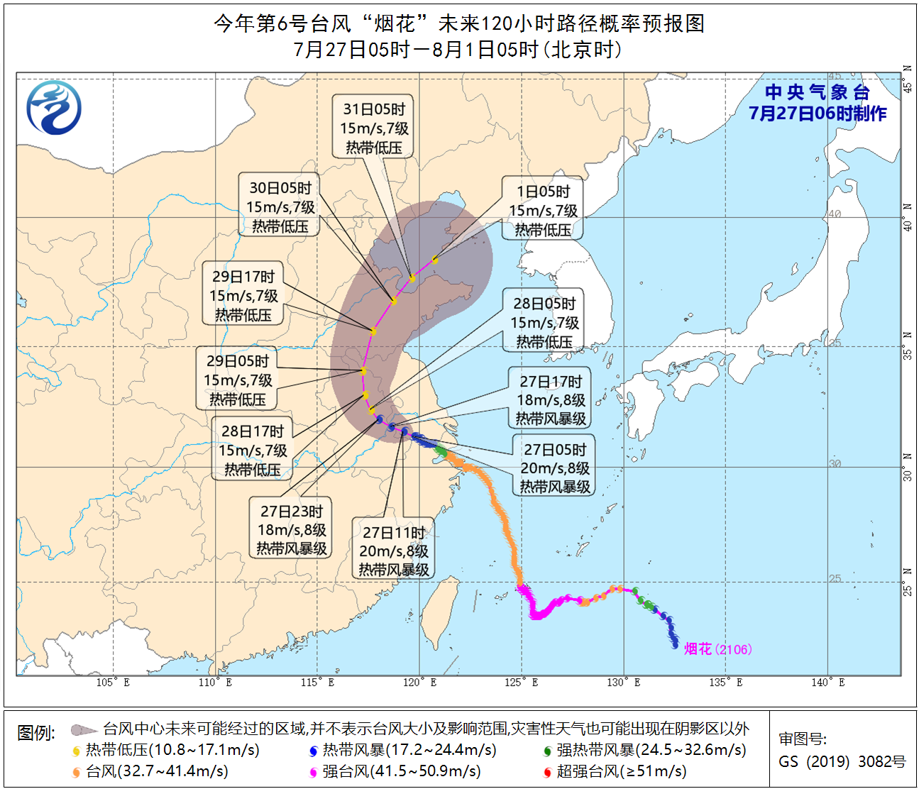 “烟花”将至 淄博市防汛抗旱指挥部发布温馨提示