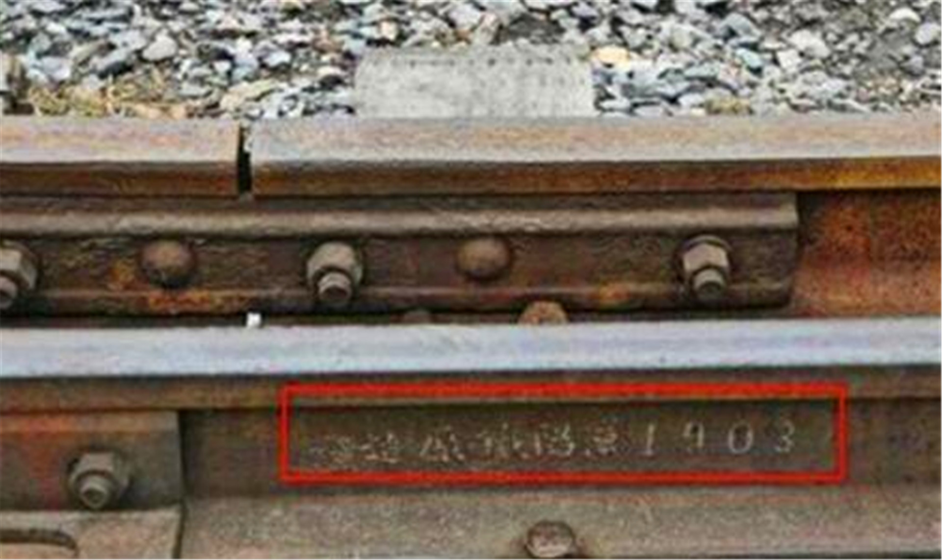 中国唯一还在用的清朝钢轨，至今不生锈，专家