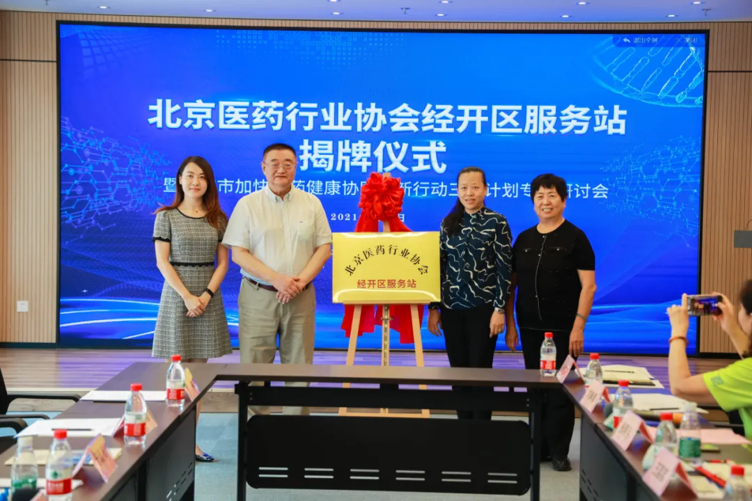 悦康药业：充分发挥协会优势，为医药行业发展贡献力量
