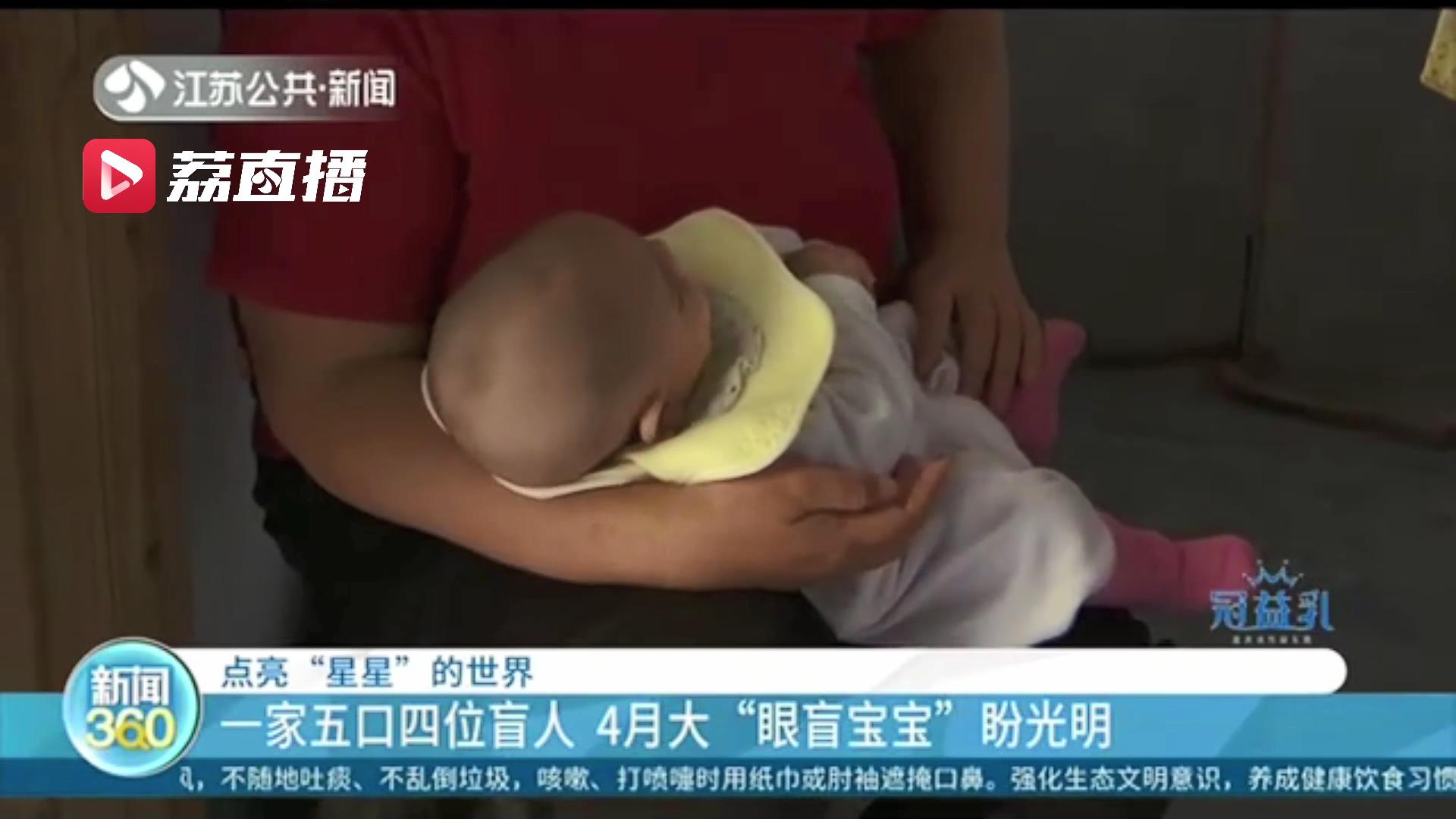 爱心接力！一家五口四位盲人 4月大&ldquo;眼盲宝宝&rdquo;盼着看世界