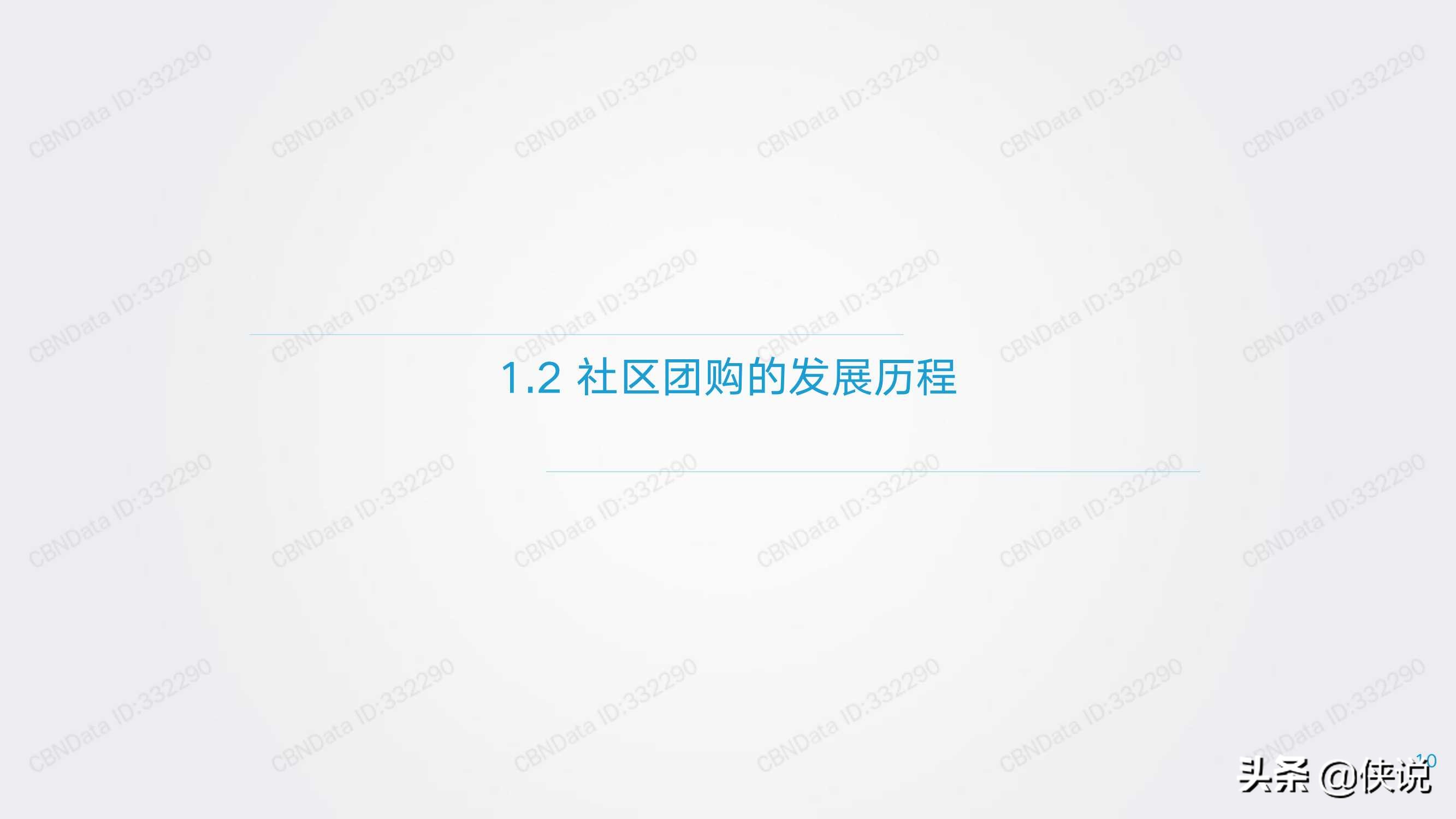 三公里社区争夺战：2021年社区团购研究报告