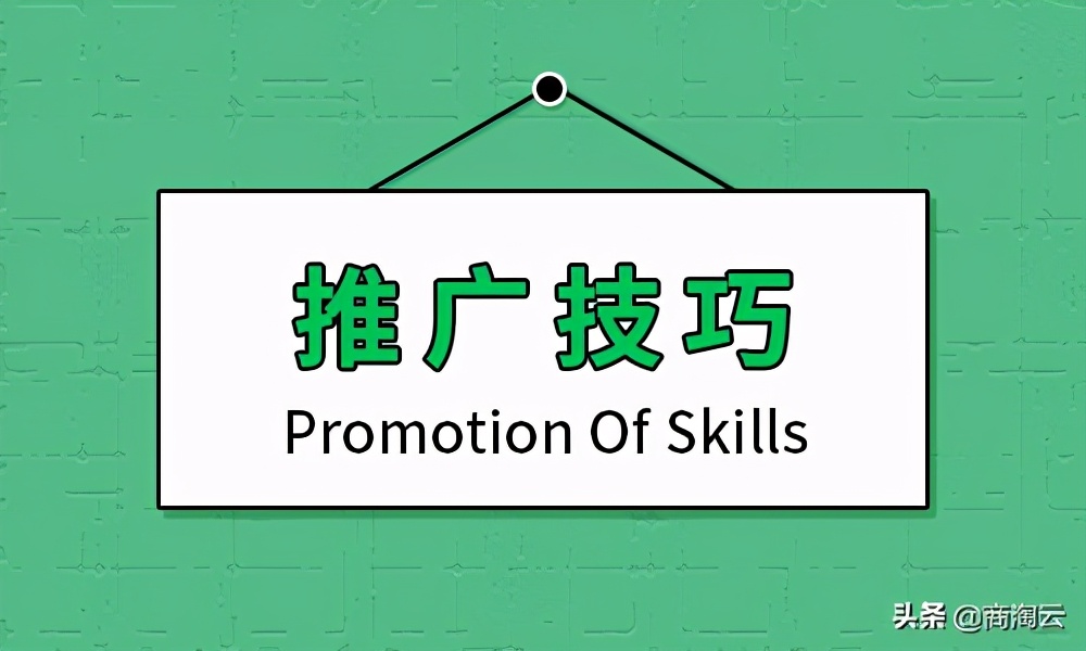 推广技巧：网上商城推广的实用方法