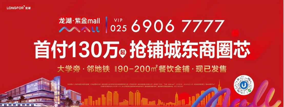 双冠王旺铺实至名归！龙湖·紫金mall火爆热销鉴实力