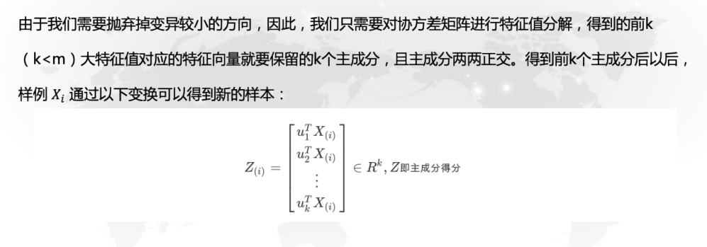 数据分析师知识点汇总（主成分分析）