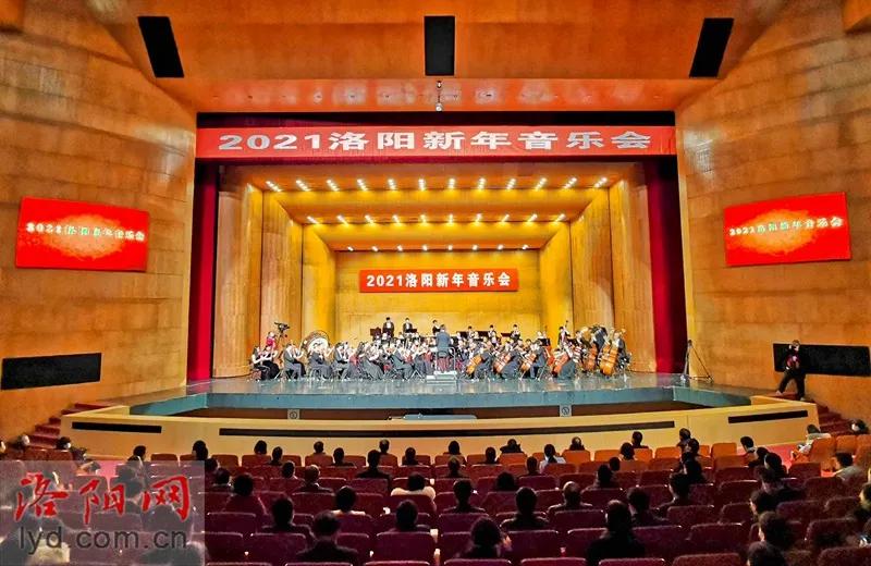 “杜康之夜”2021洛阳新年音乐会古都奏响