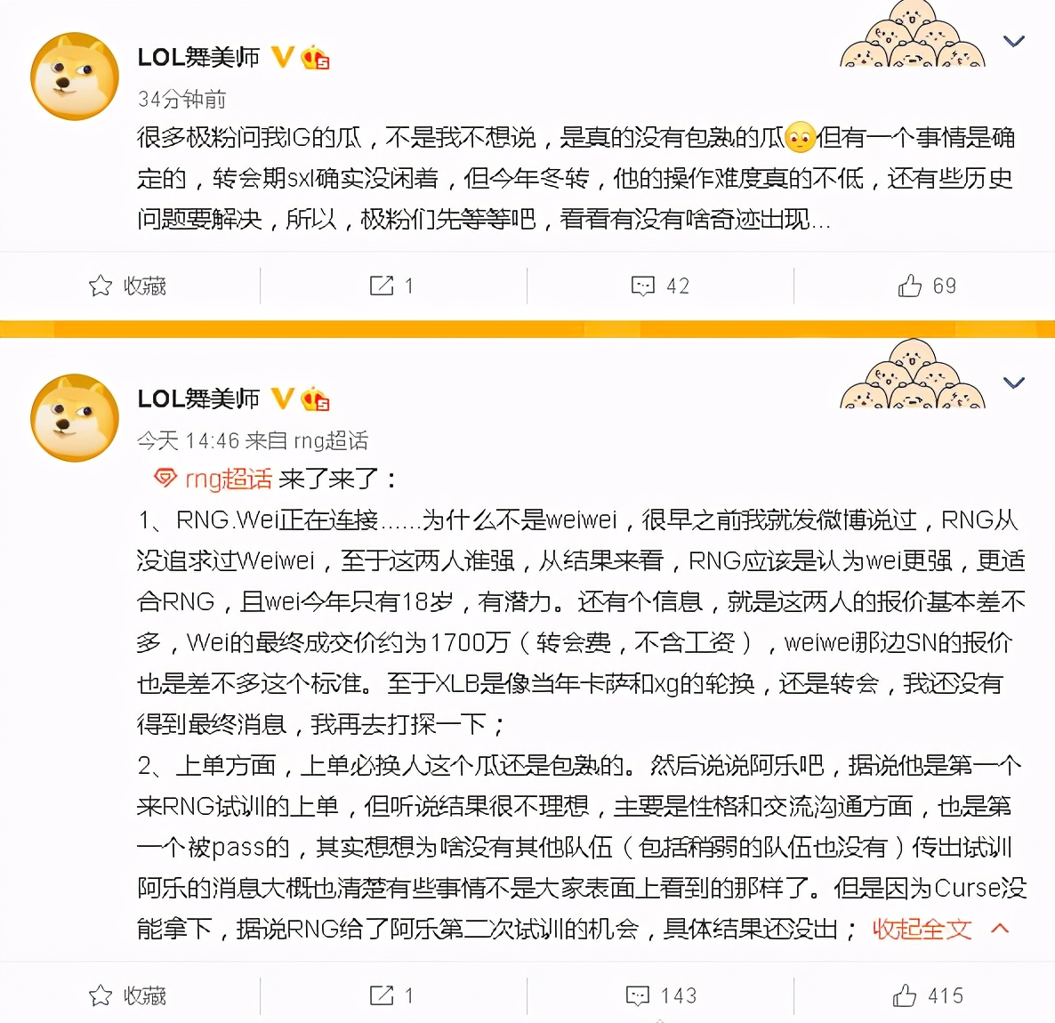 LOL爆料人：RNG.Wei正在连接，转会期苏小落确实没闲着