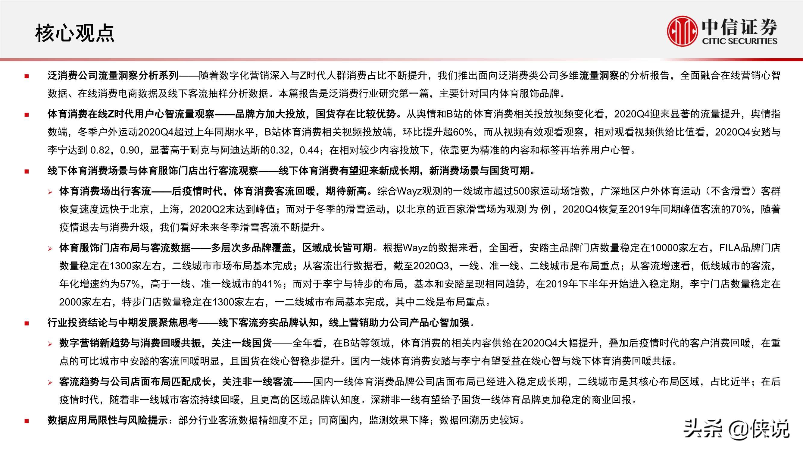 体育服饰行业报告：消费热点可期，国货心智提升，回暖线下客流