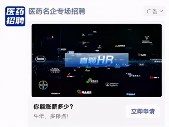 首次基于微信的医药行业联合招聘正式开启