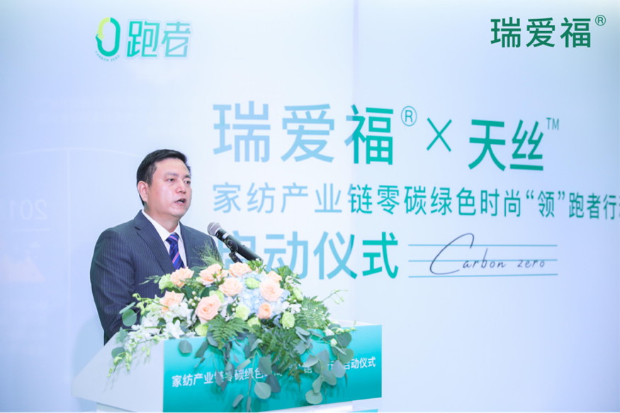 兰精联合瑞爱福，“领”跑家纺产业链零碳绿色时尚
