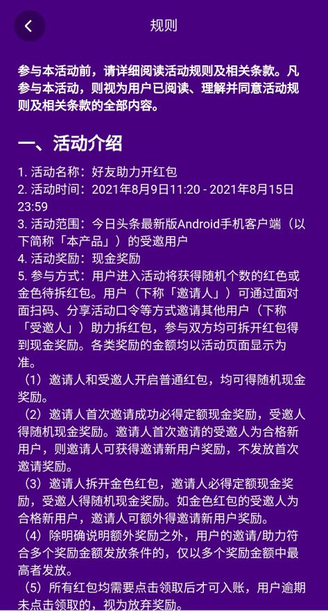 來談談今日頭條全民漲現金活動