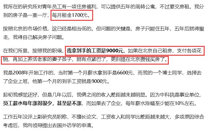 中科院每月工资9000，国外研究机构出百万年薪，