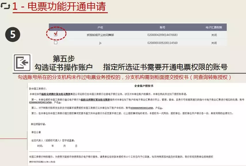 工商银行企业网银电票功能自助开通教程
