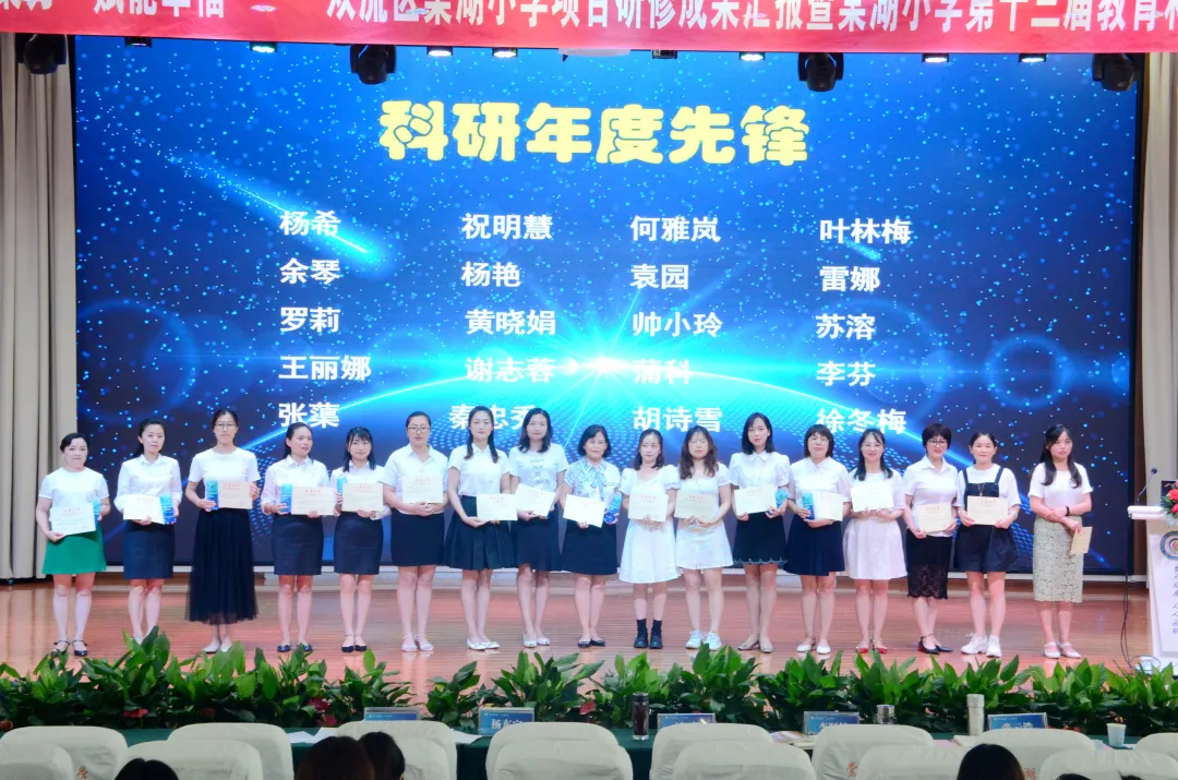 棠湖小学项目研修成果汇报暨棠湖小学第十三届教育科研学术年会