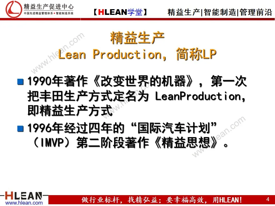 「精益学堂」精益生产培训