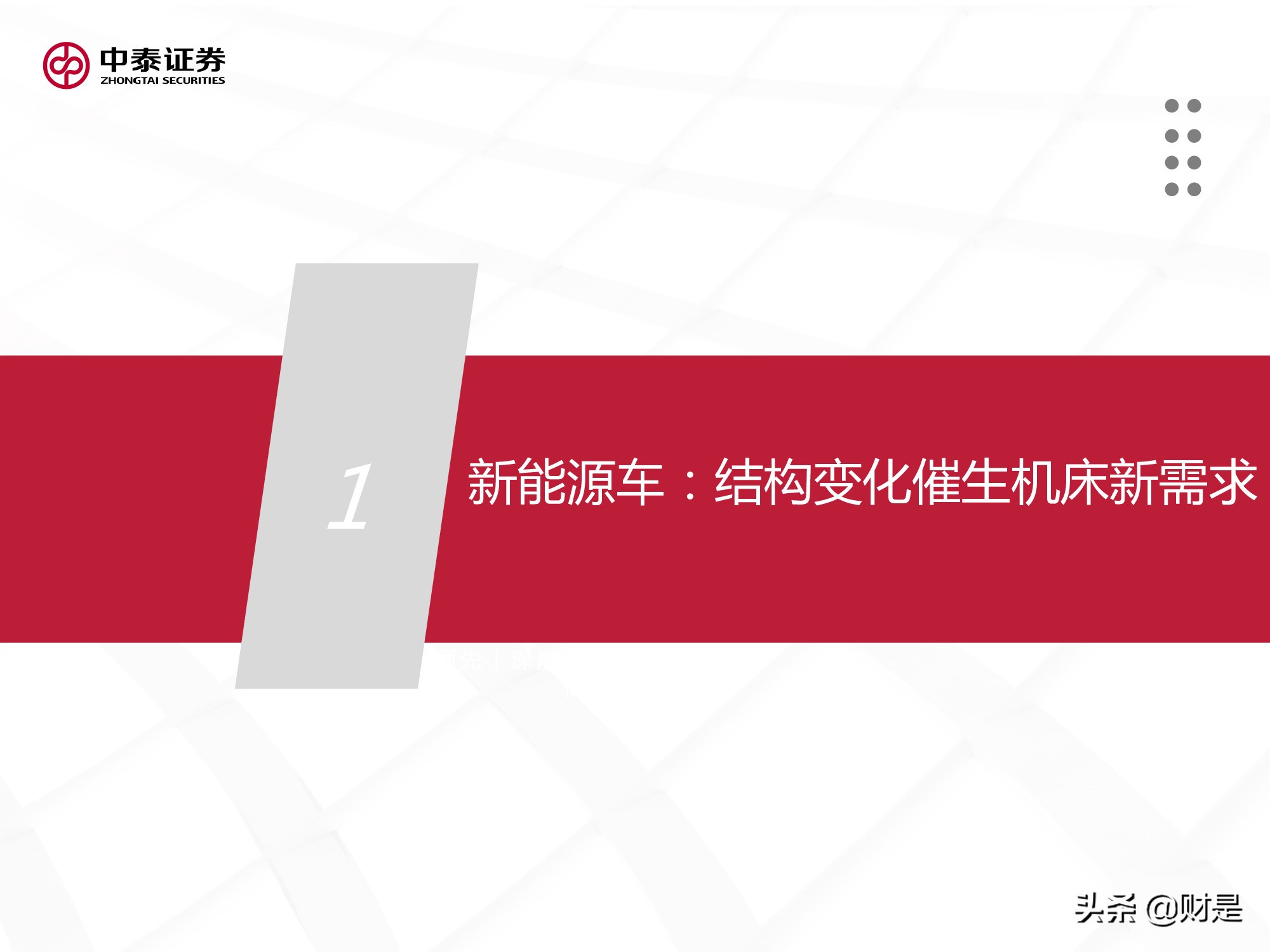 机床行业深度报告：新能源车爆发，机床迎来新机遇