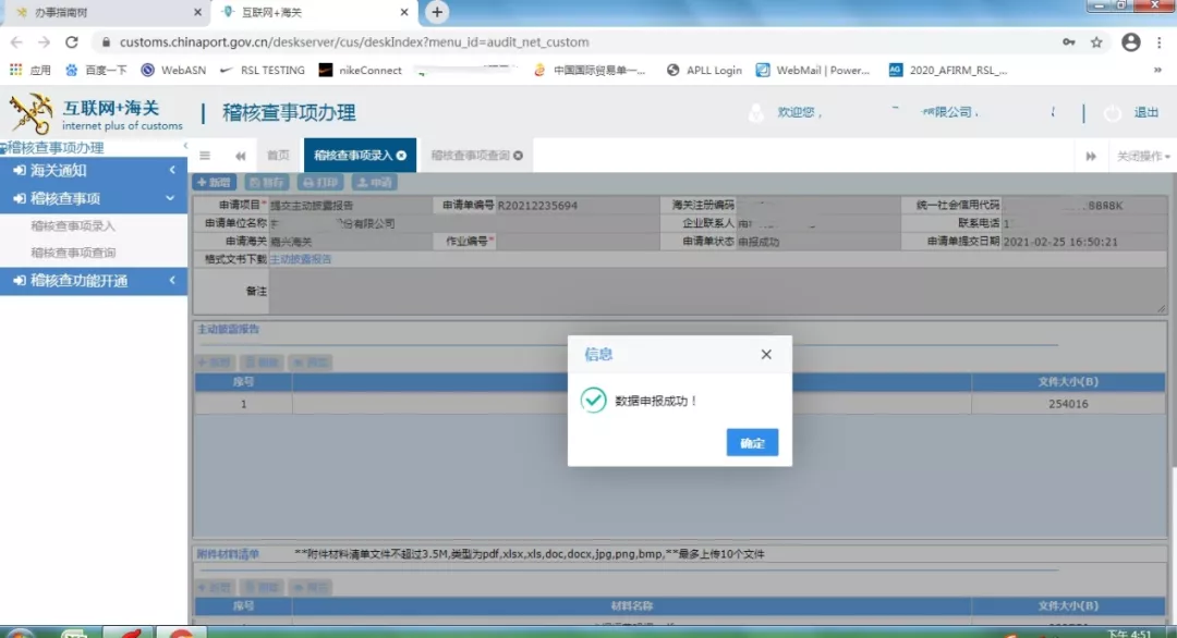 手把手带您网上办理海关主动披露