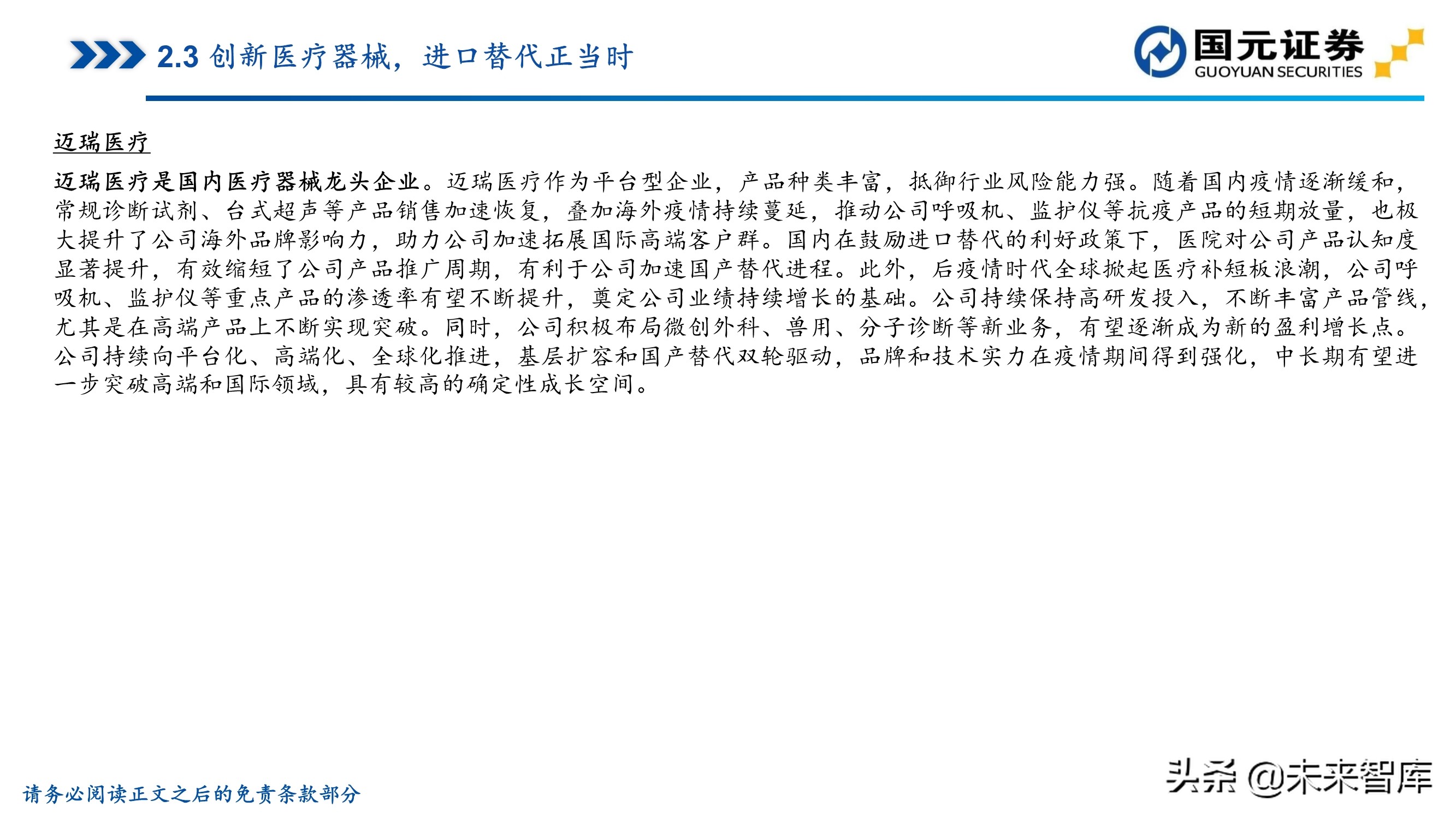 医药行业深度报告：聚焦黄金赛道，寻找疫后高光