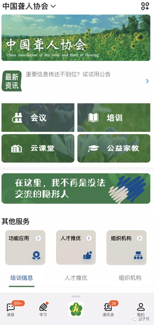 一群工程师,让听障群体“看见”了声音
