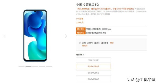 小米10青春版价格调整 最大狂降300元 6 128GB仅售1999元