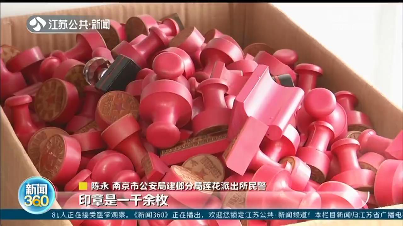 假结扎证还有人需要？南京警方端掉一处“证照齐全”制假窝点