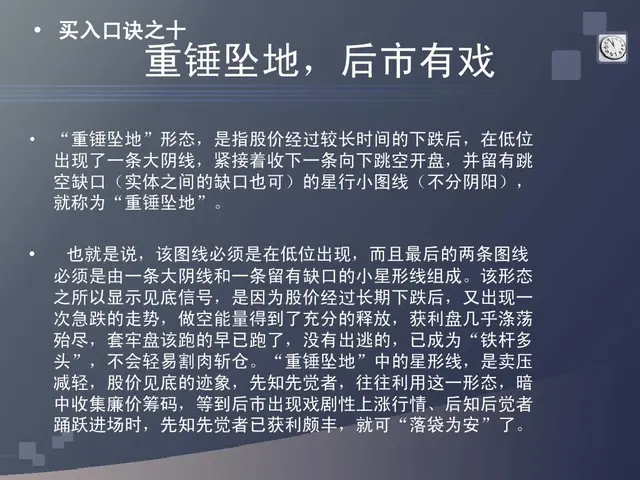 股票口诀图解一（买入口诀）