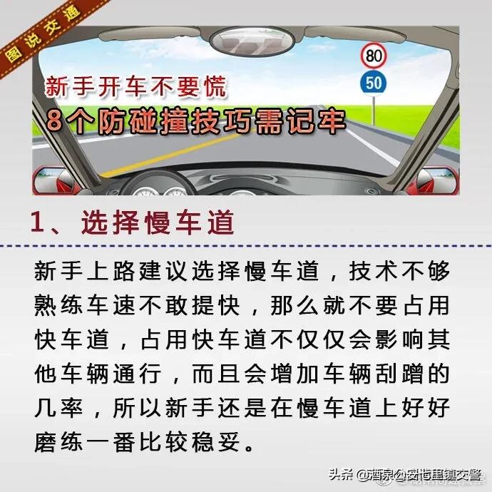 新手开车不要慌，8个防碰撞技巧需记牢