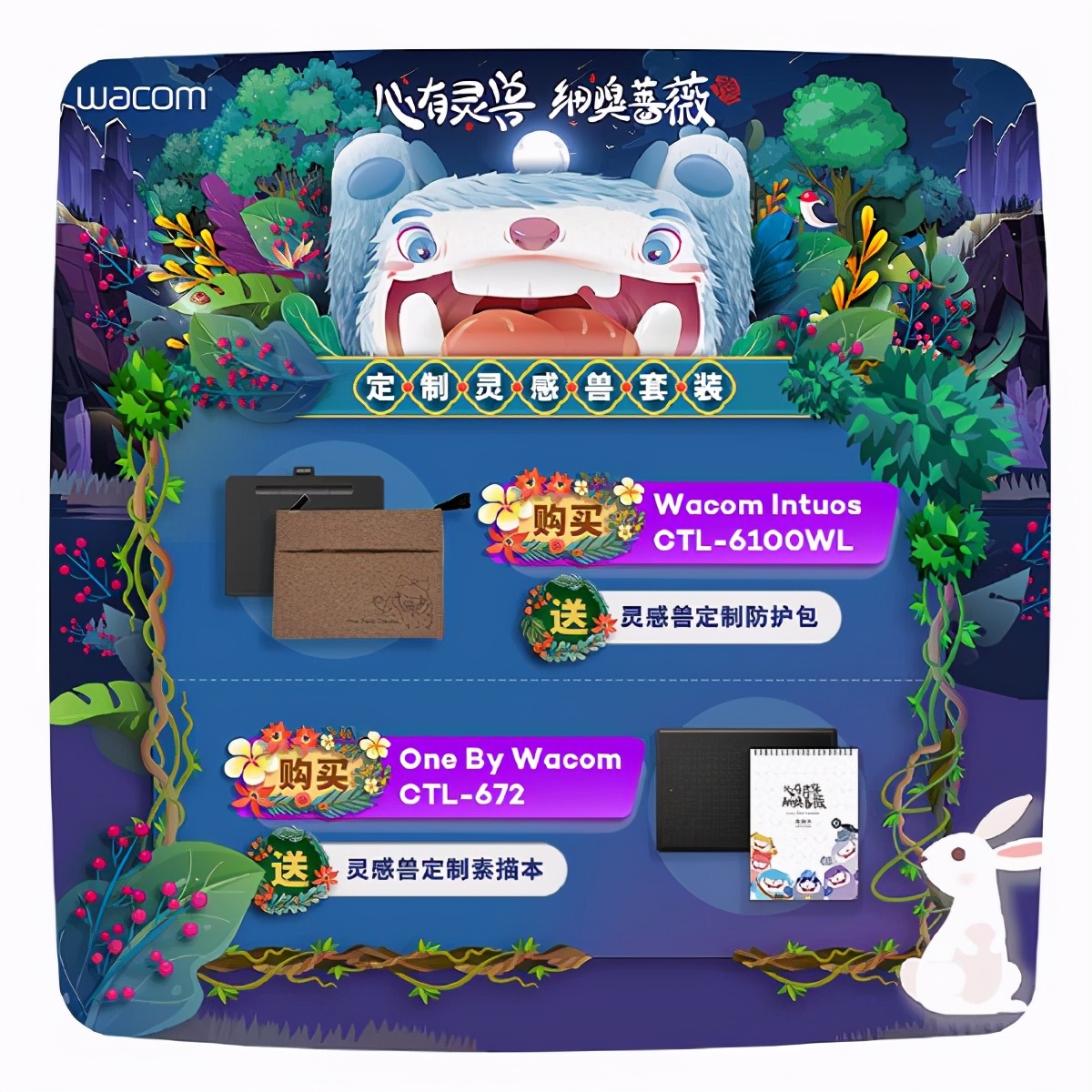 Wacom 雙十一福利開啟，靈感獸邀你為創(chuàng)意買單
